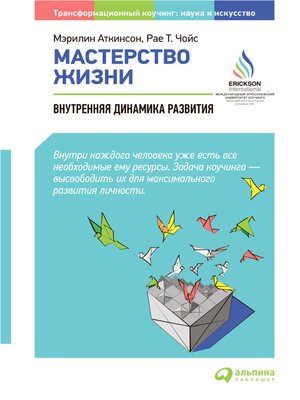 cover image of Мастерство жизни